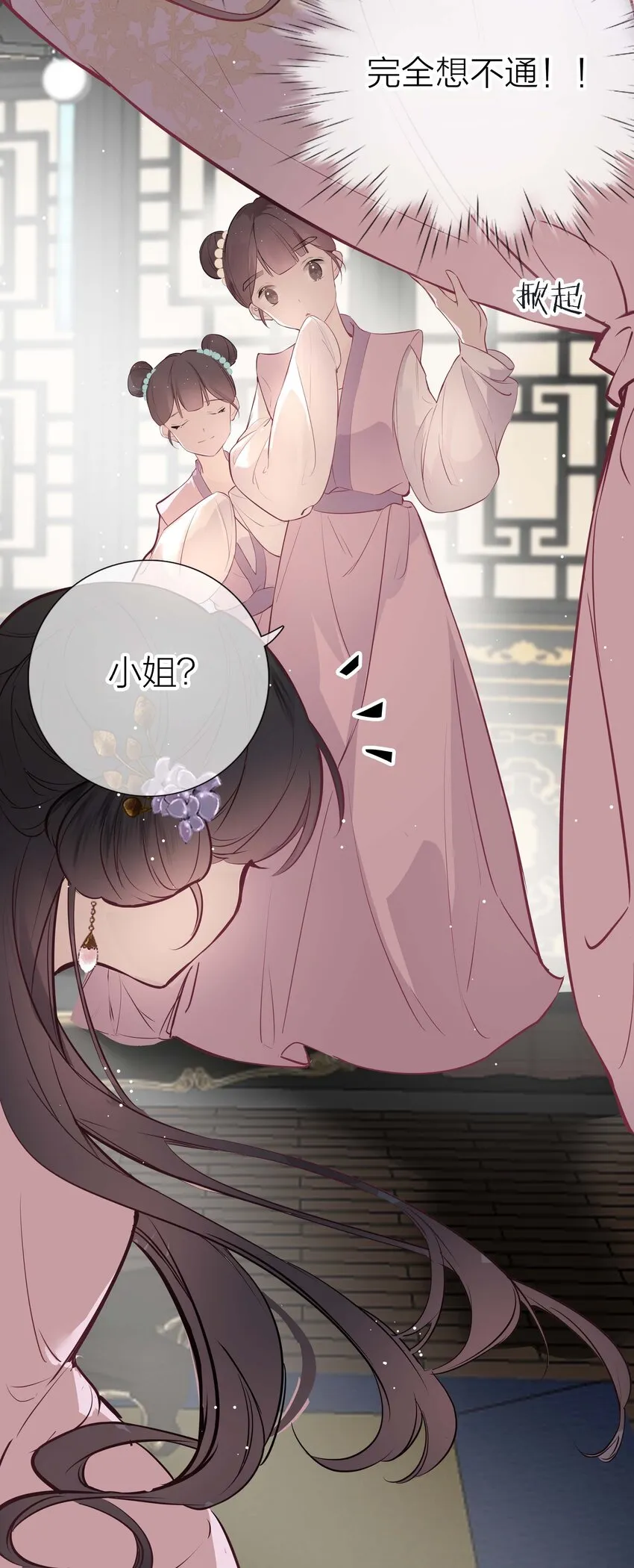 03 才女和草包 第6页