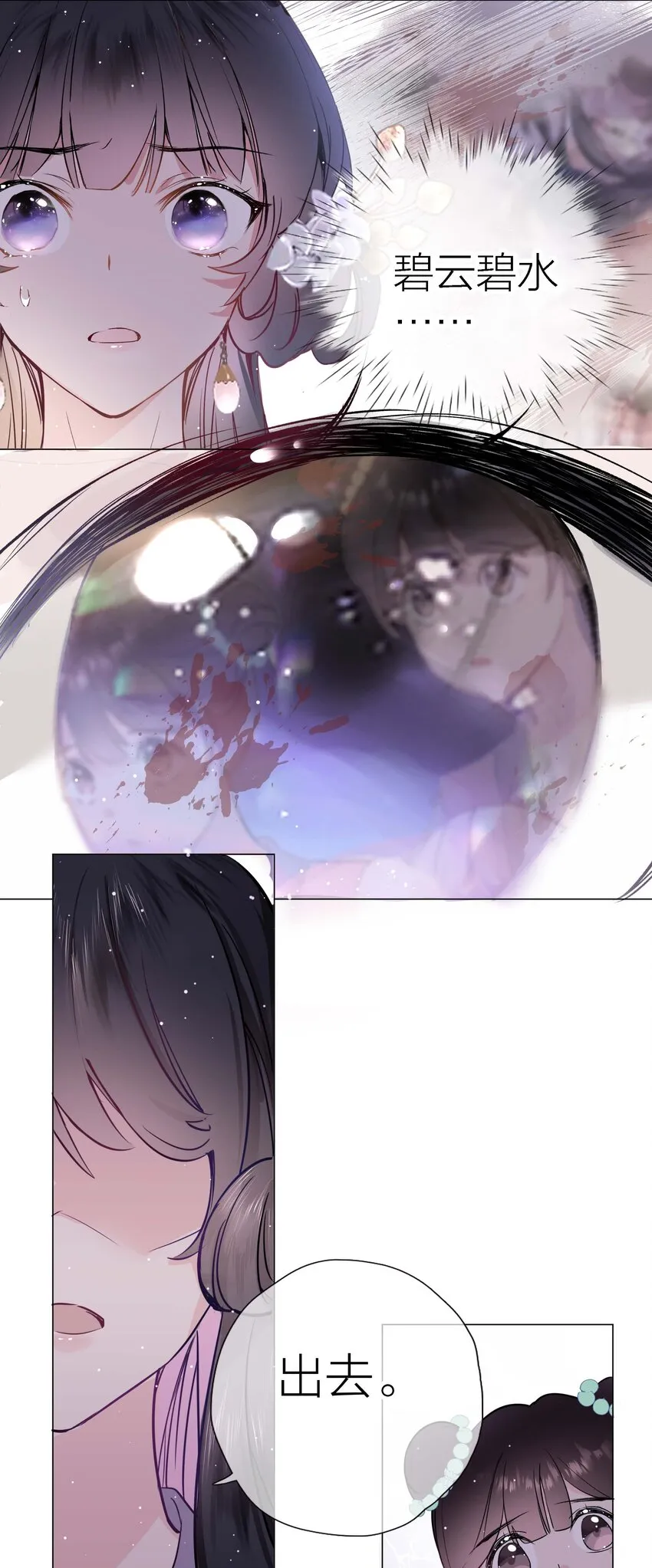 03 才女和草包 第9页