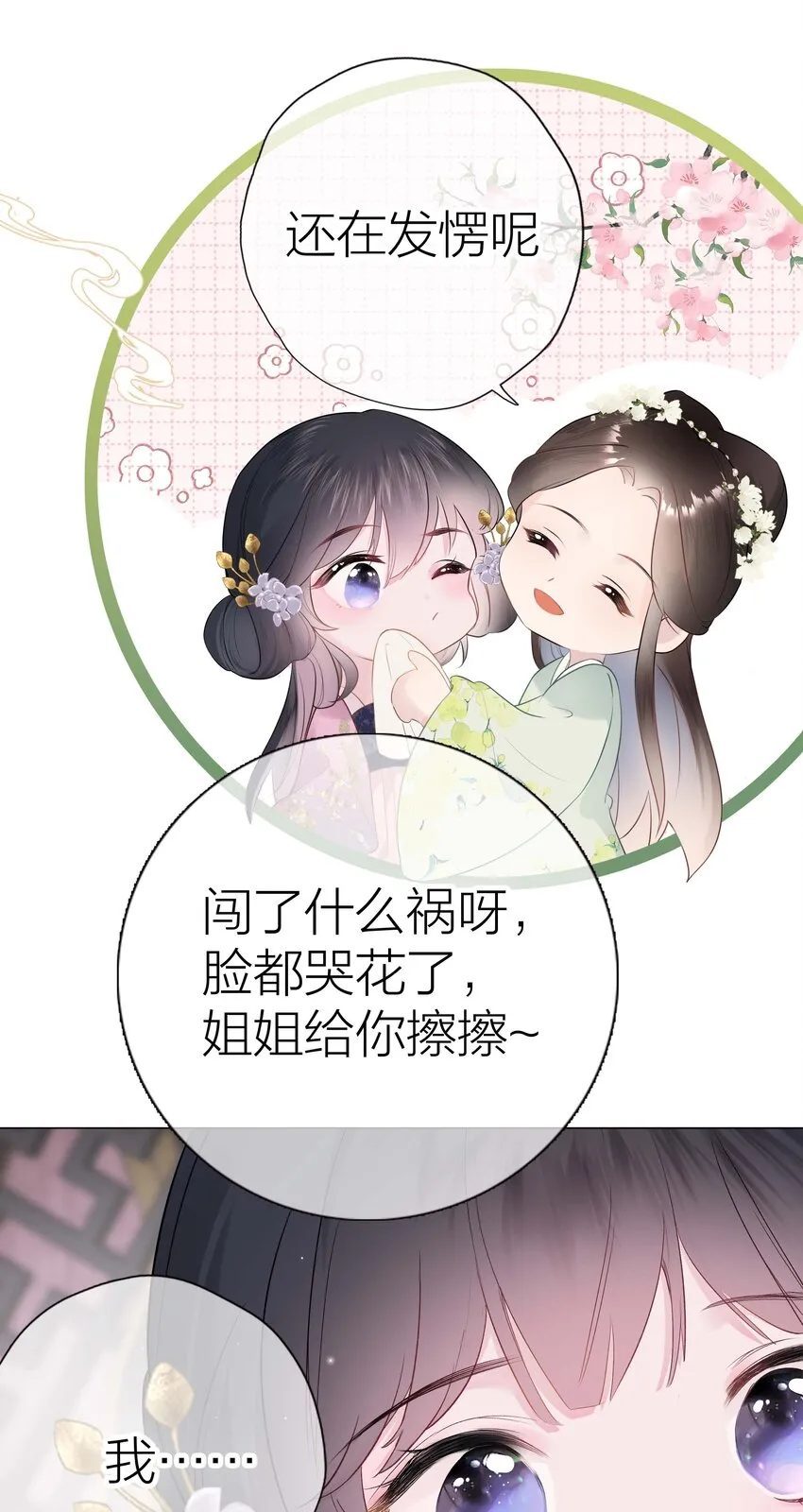 03 才女和草包 第21页