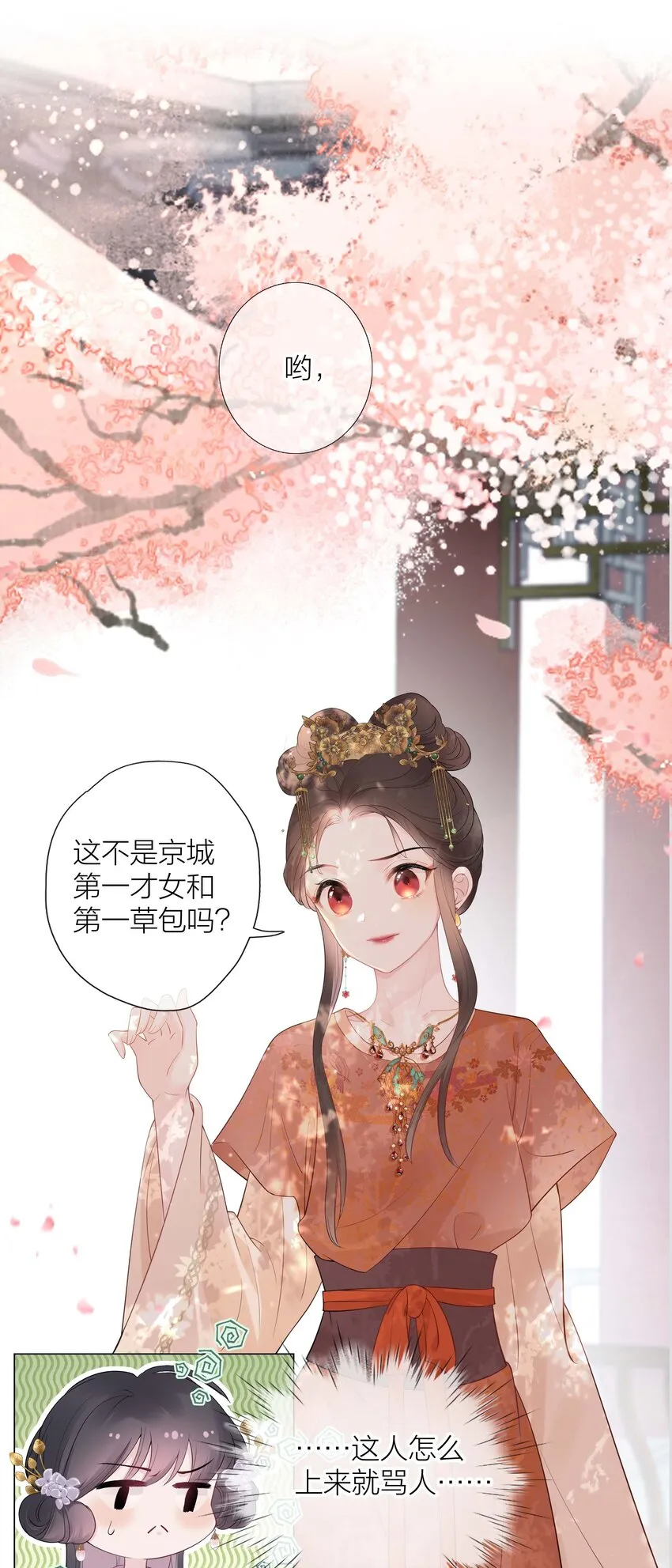 03 才女和草包 第31页