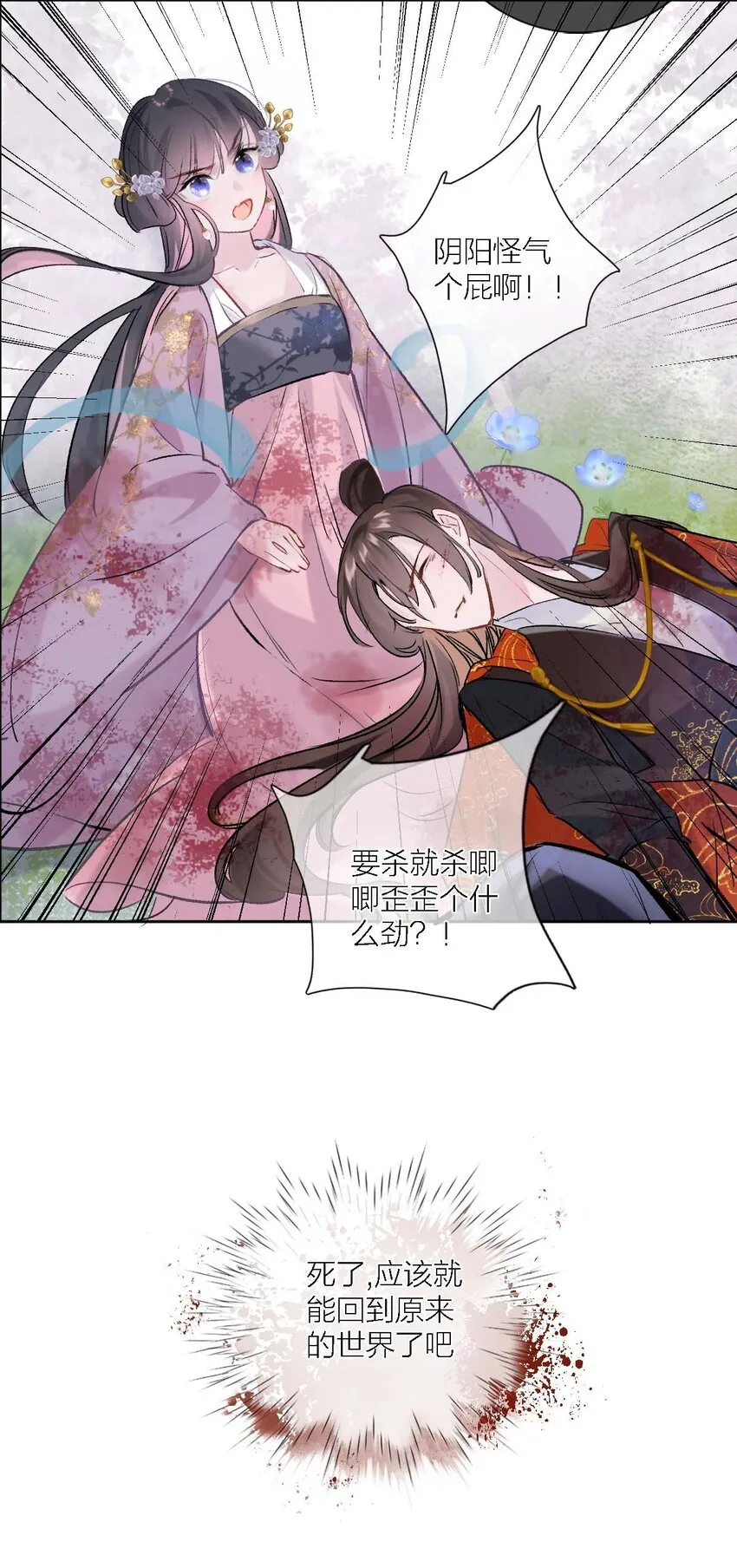 02 ”男主光环“ 第43页