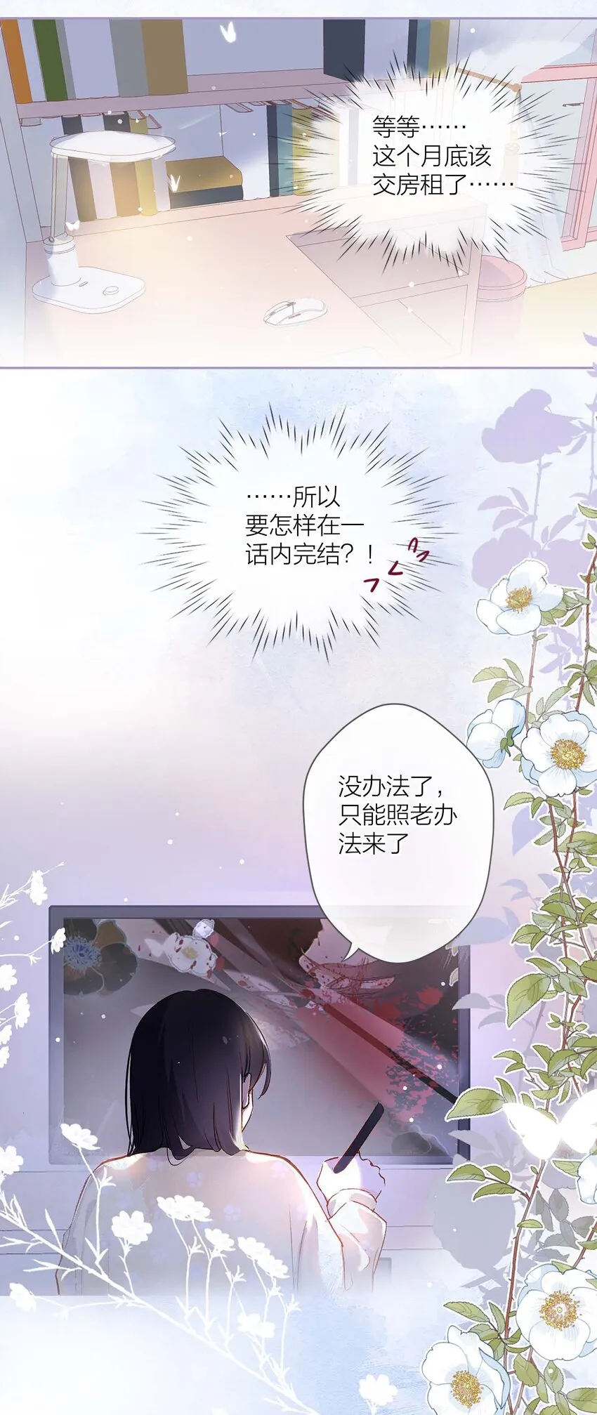 01 离个大谱！ 第19页