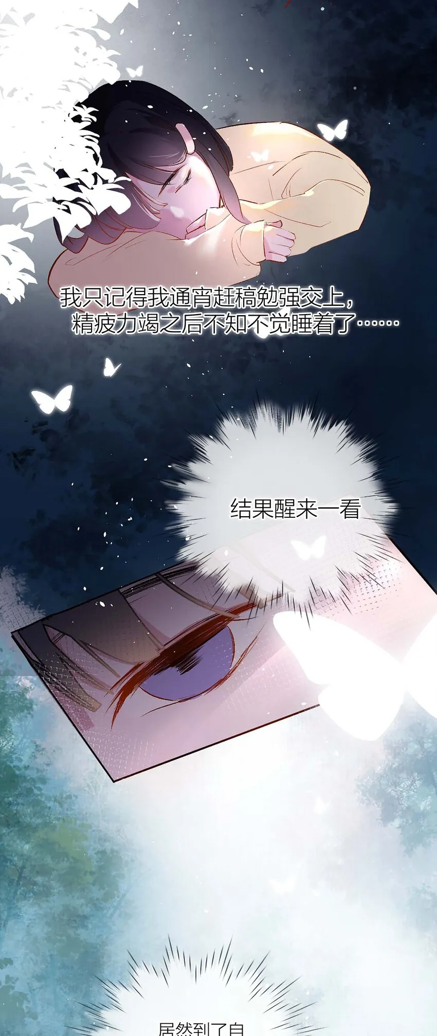 01 离个大谱！ 第21页