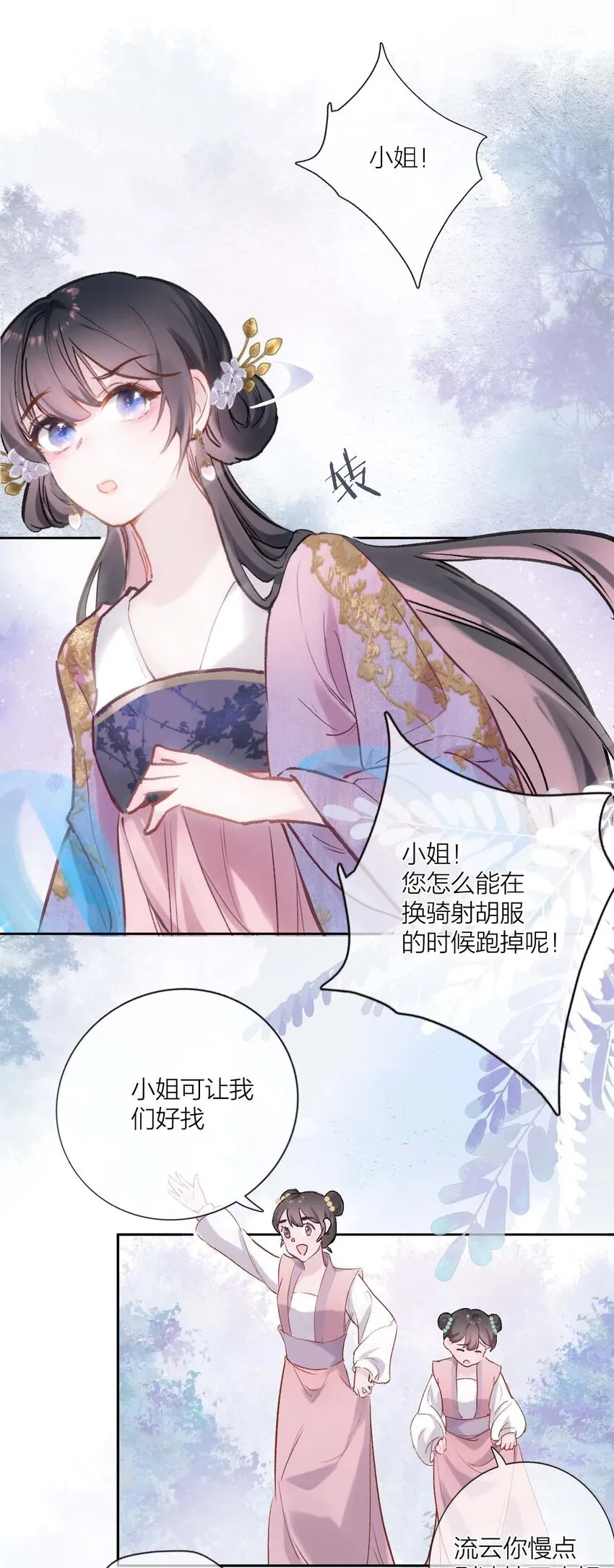 01 离个大谱！ 第23页