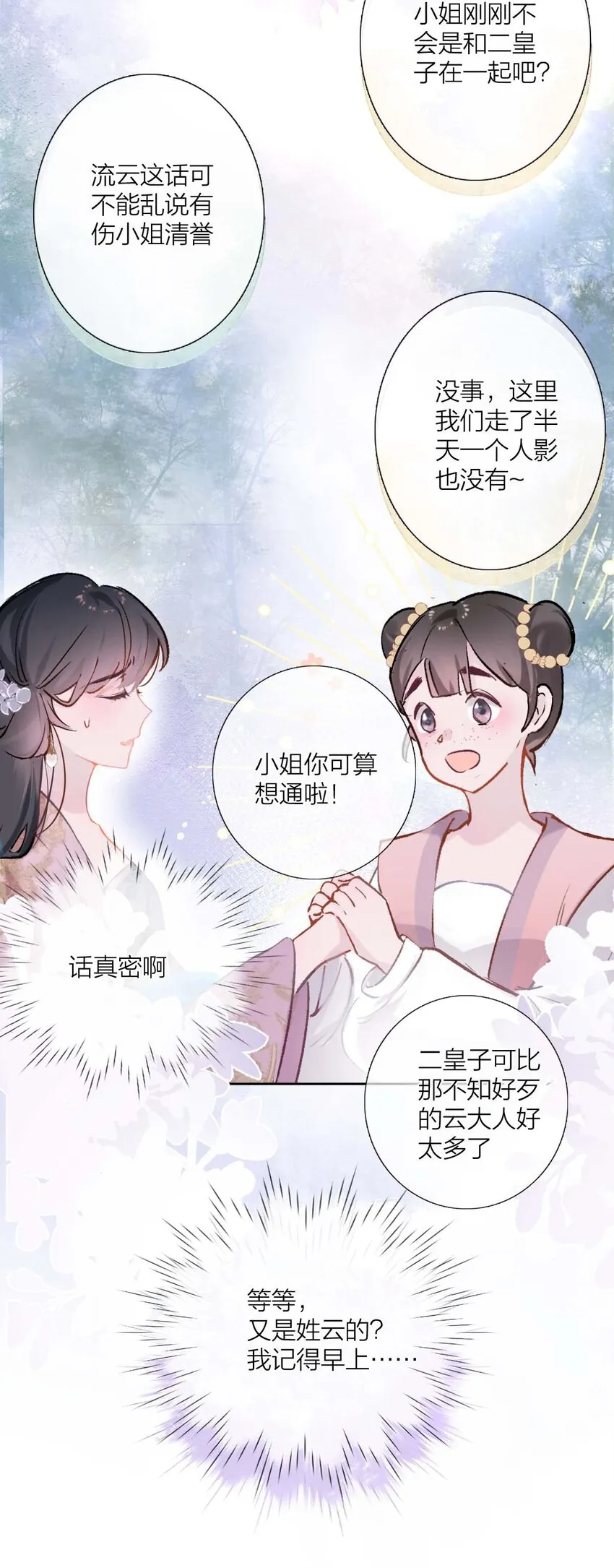 01 离个大谱！ 第25页
