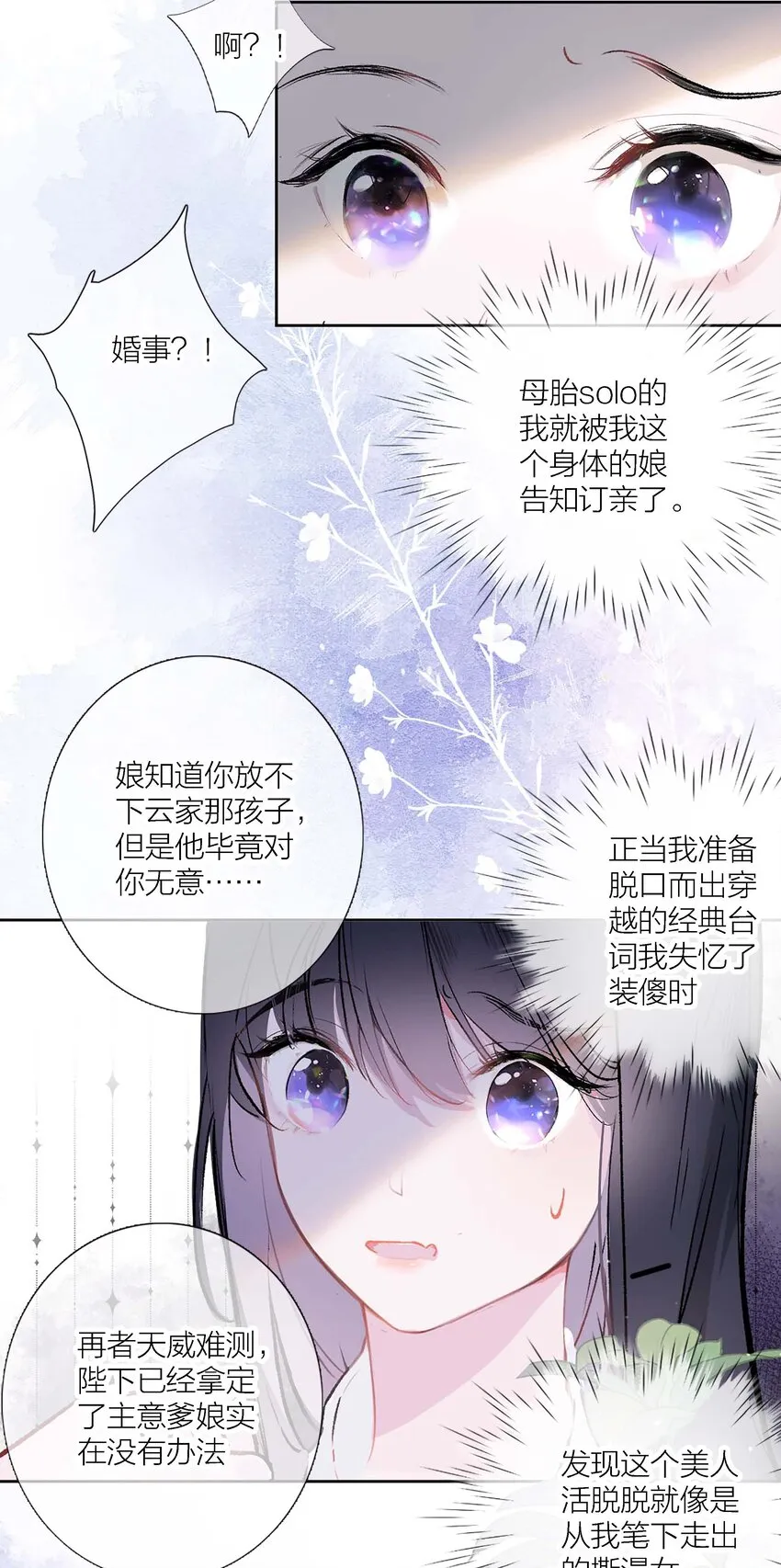 01 离个大谱！ 第30页