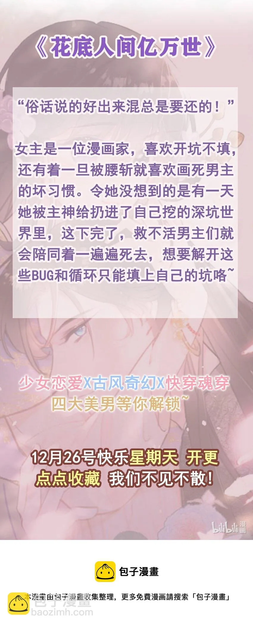 预热海报 嗨！我来了~ 第2页