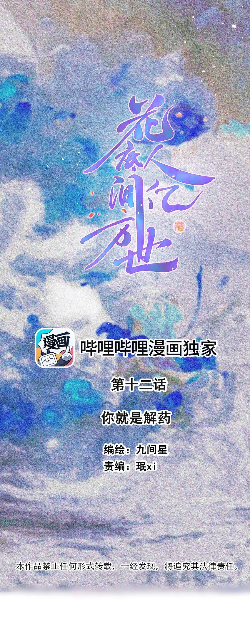 012你就是解药 第1页