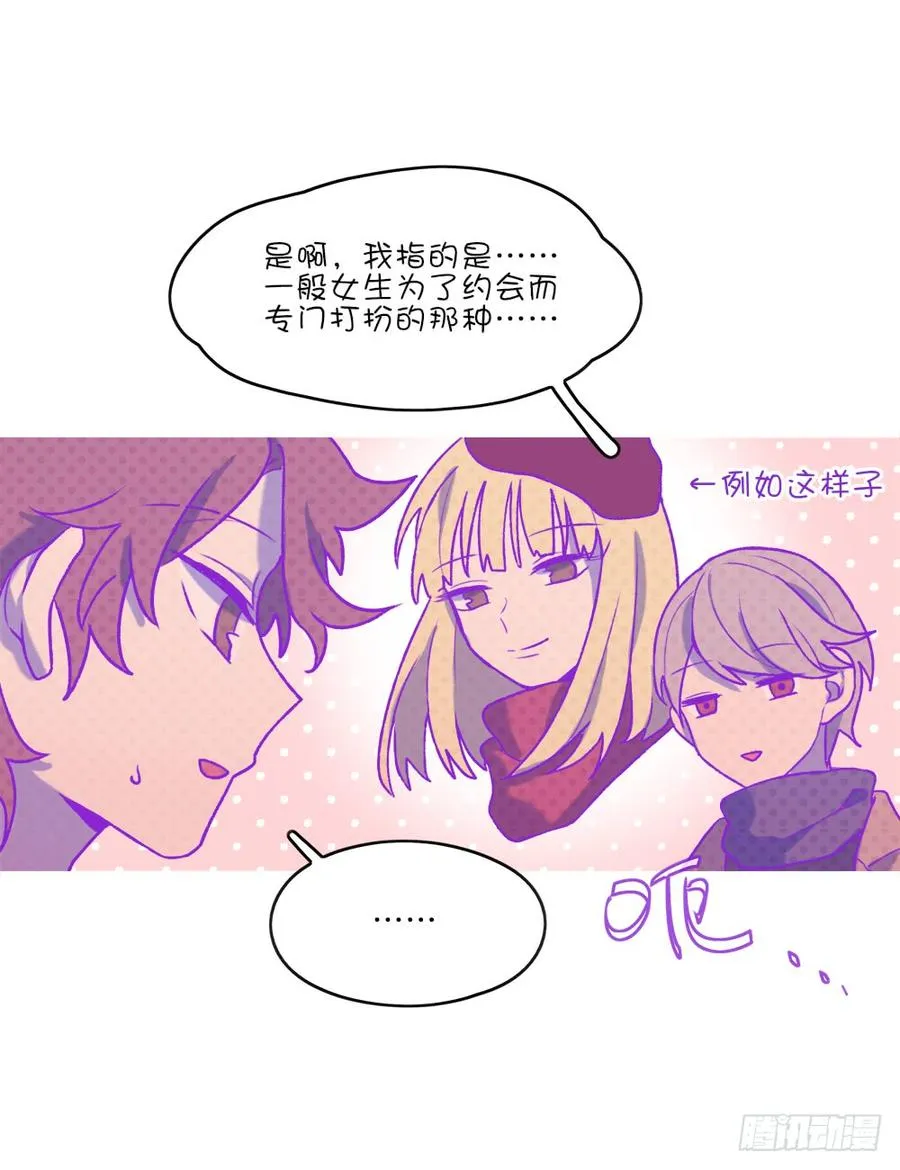 约会当天 第7页