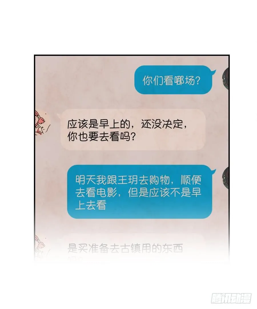 约会当天 第14页
