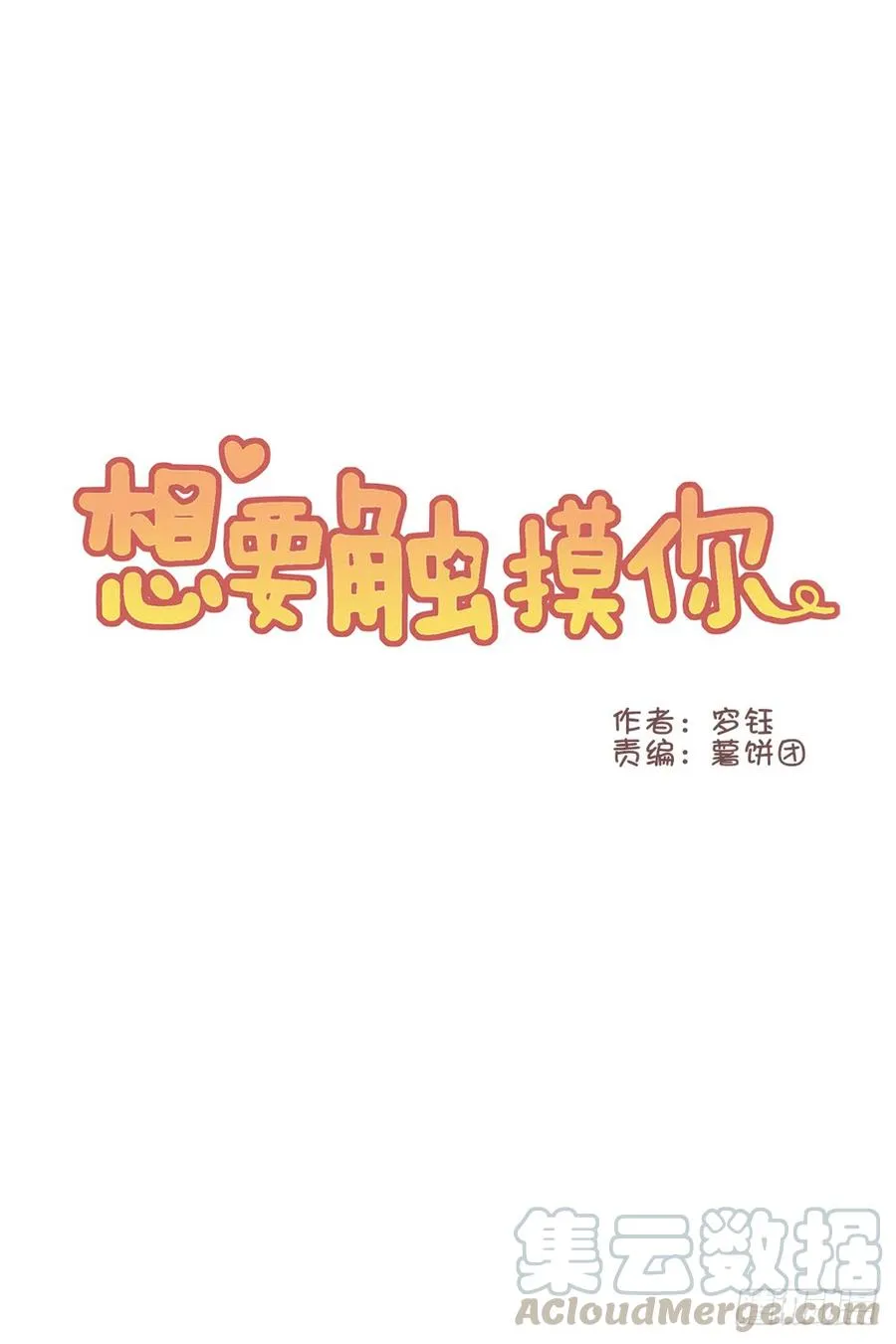 因为星子要跟我约会 第1页