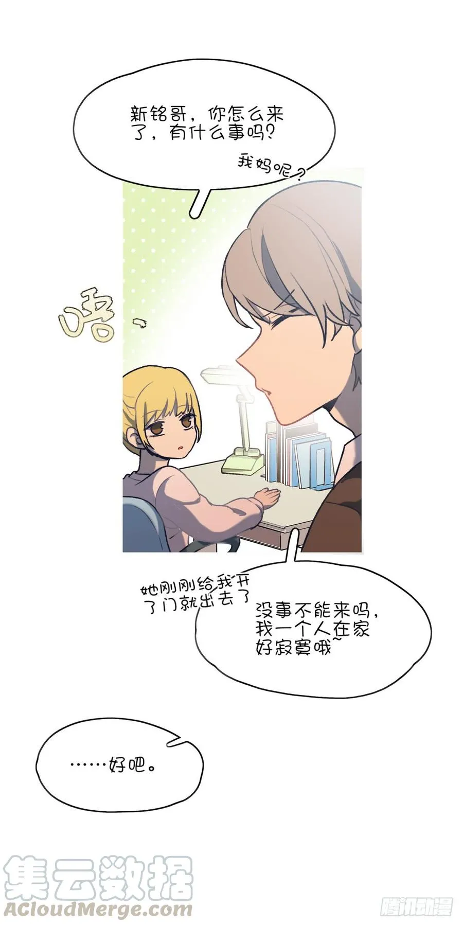 因为星子要跟我约会 第9页
