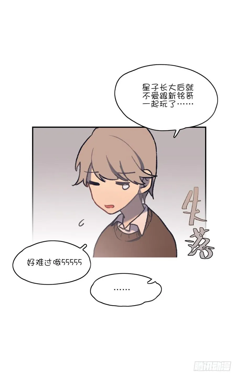 因为星子要跟我约会 第12页