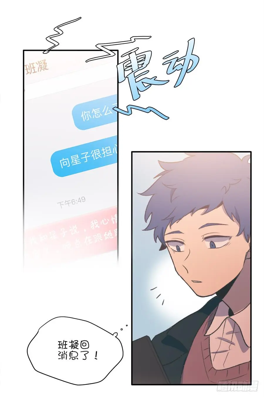 我失恋了 第6页