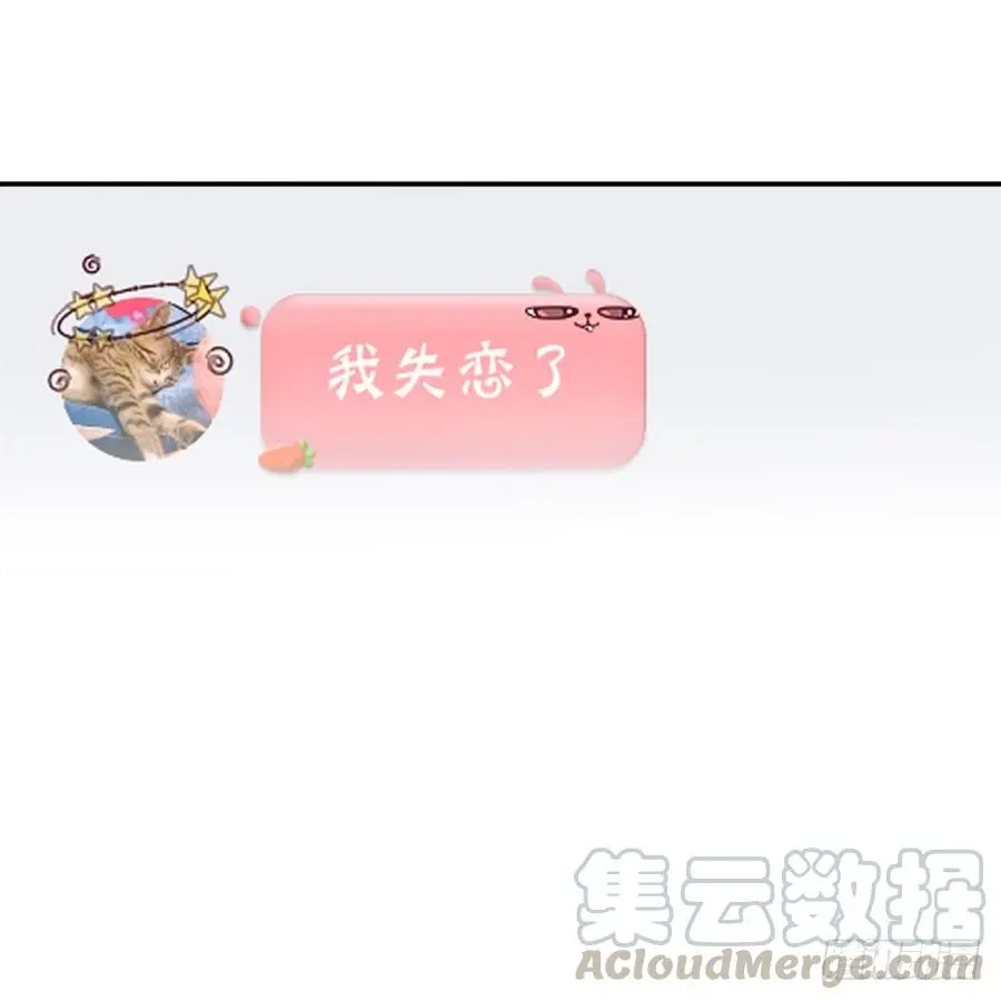我失恋了 第9页