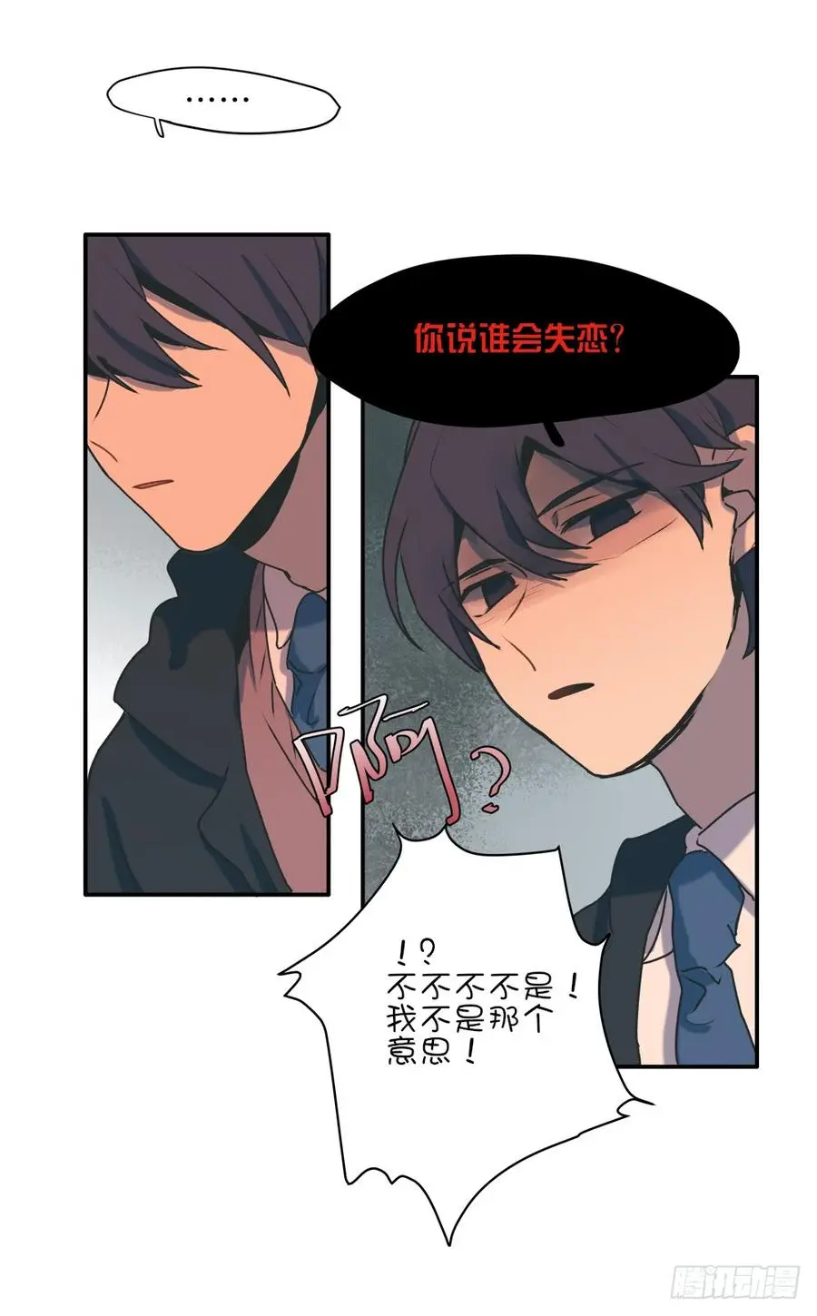 我失恋了 第15页