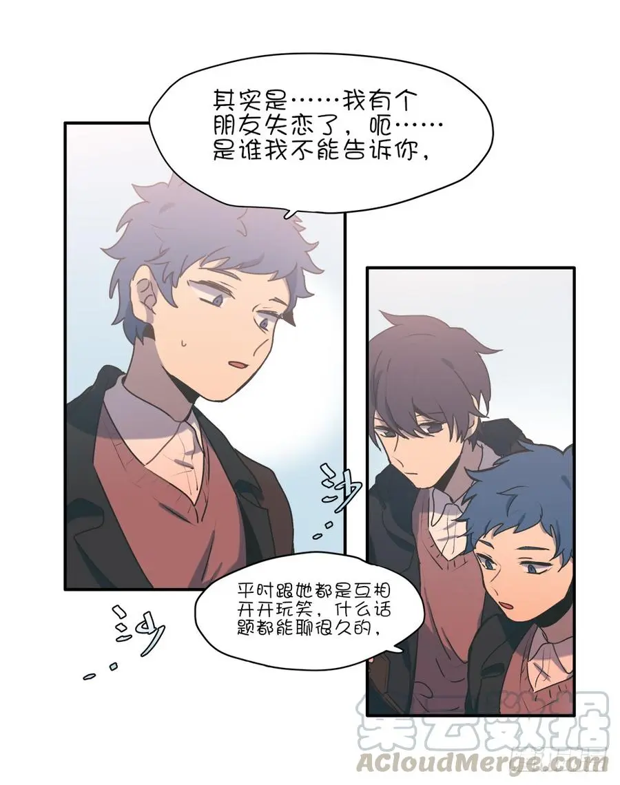 我失恋了 第17页