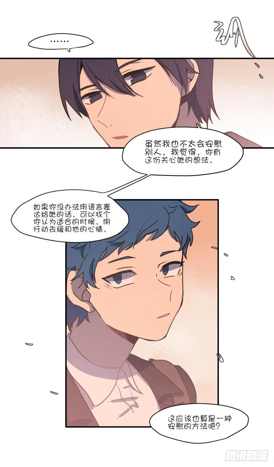 我失恋了 第20页