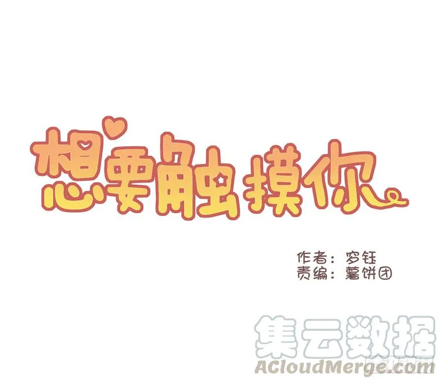 手臂借我一下……！ 第1页