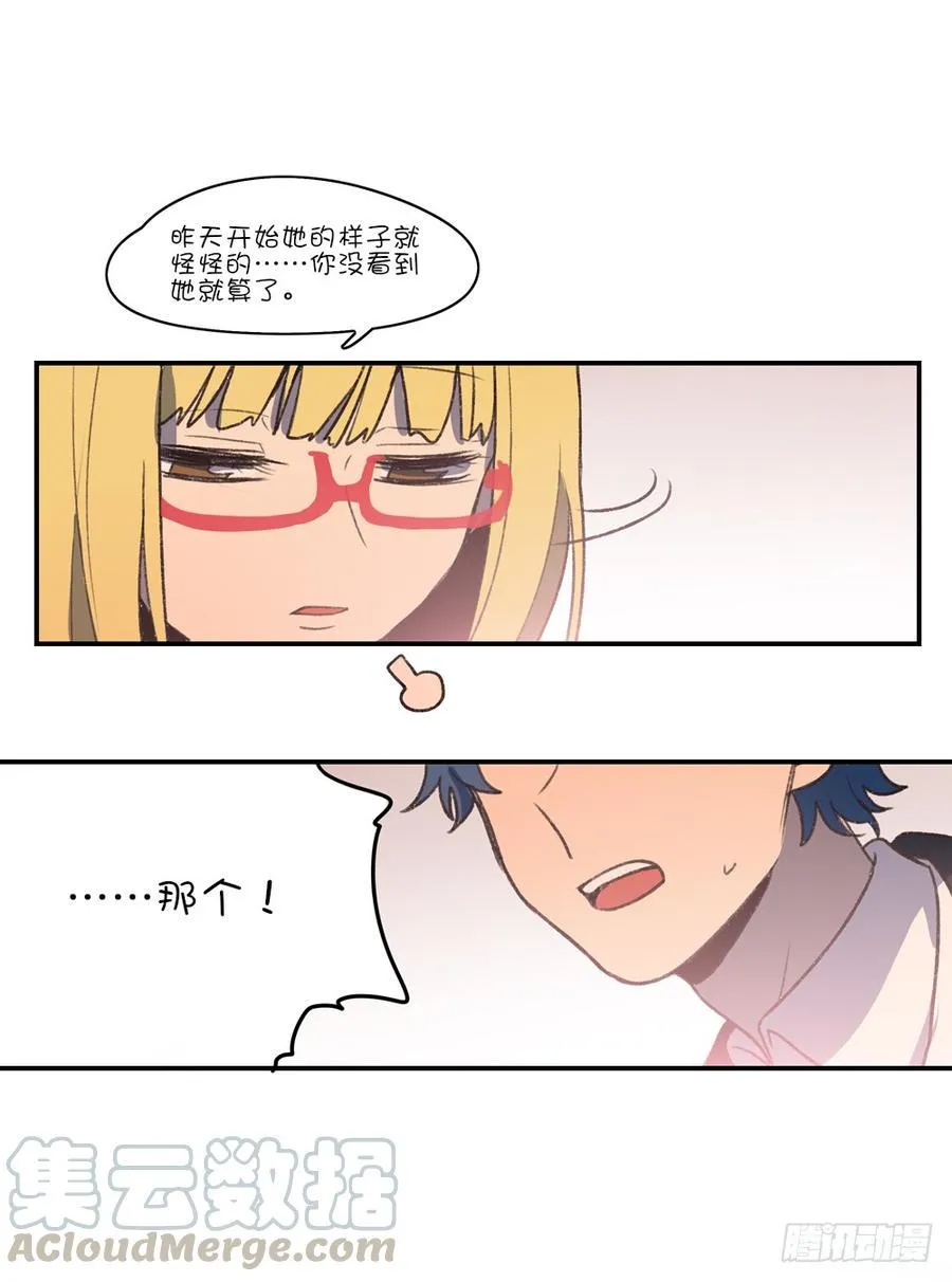 手臂借我一下……！ 第5页