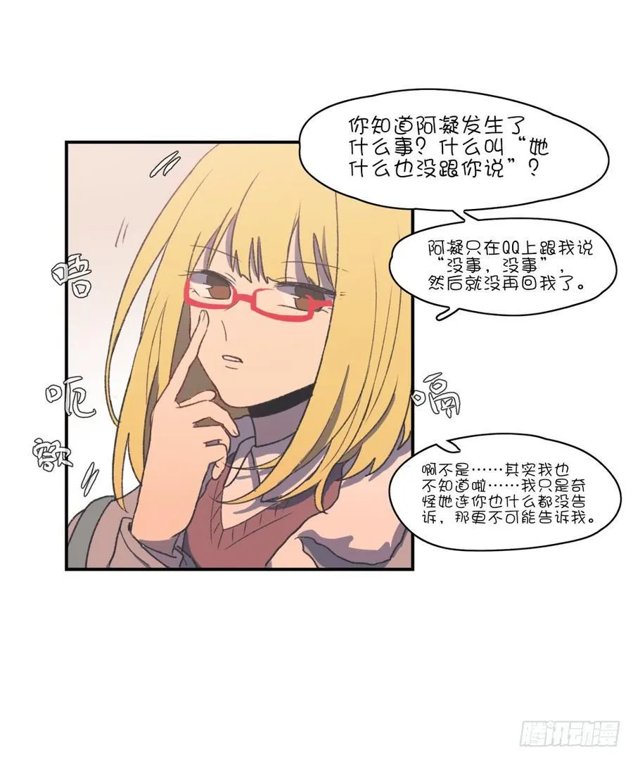 手臂借我一下……！ 第8页