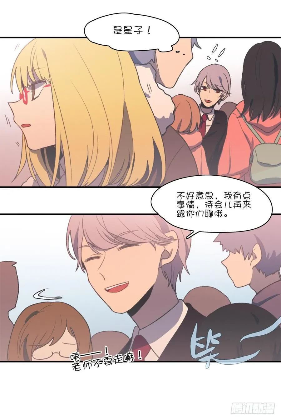 手臂借我一下……！ 第10页