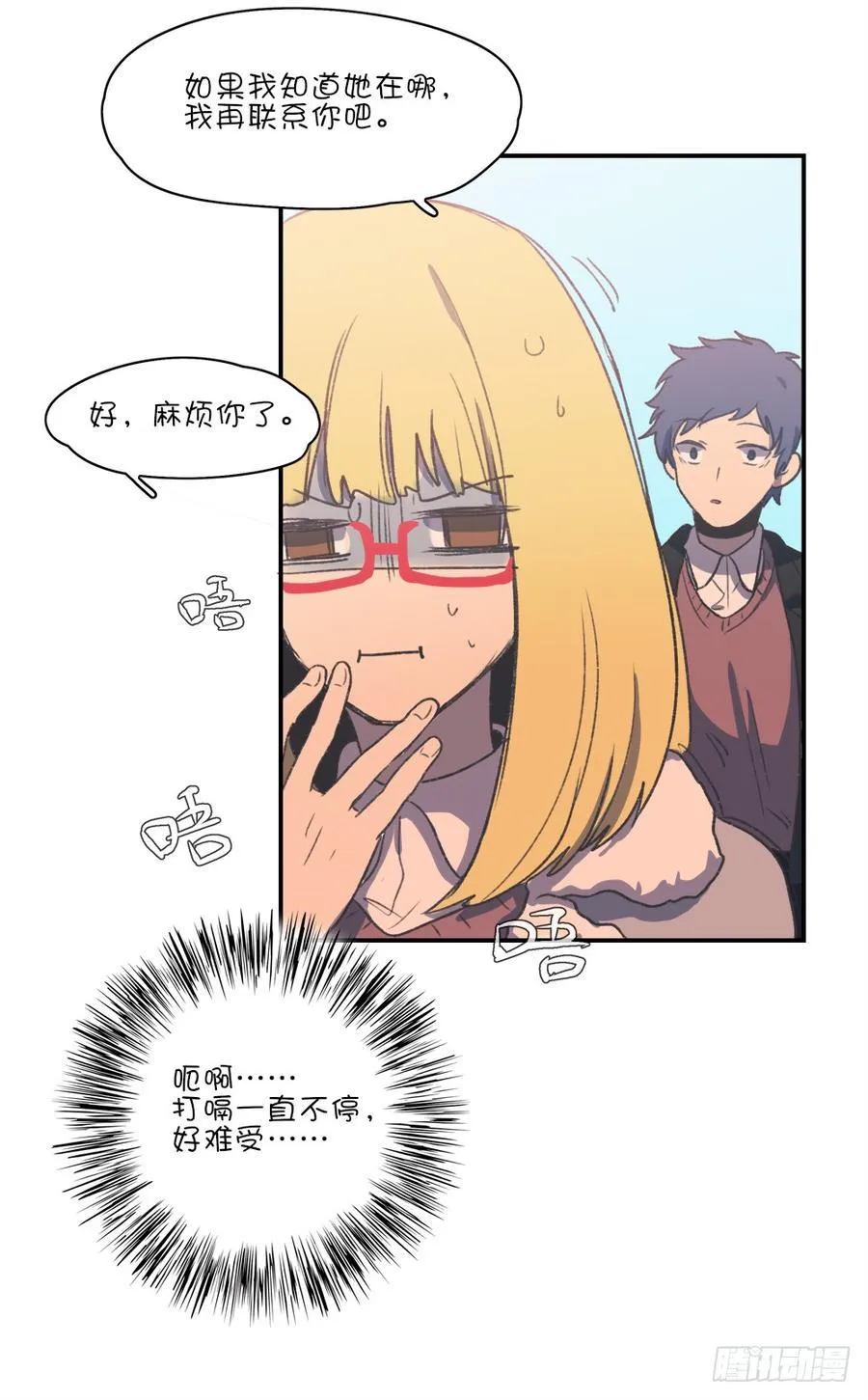 手臂借我一下……！ 第11页