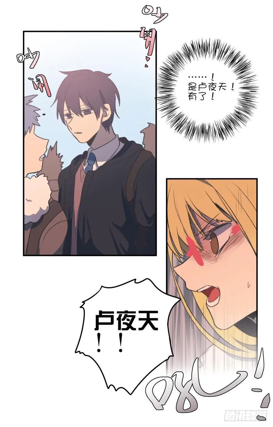 手臂借我一下……！ 第12页