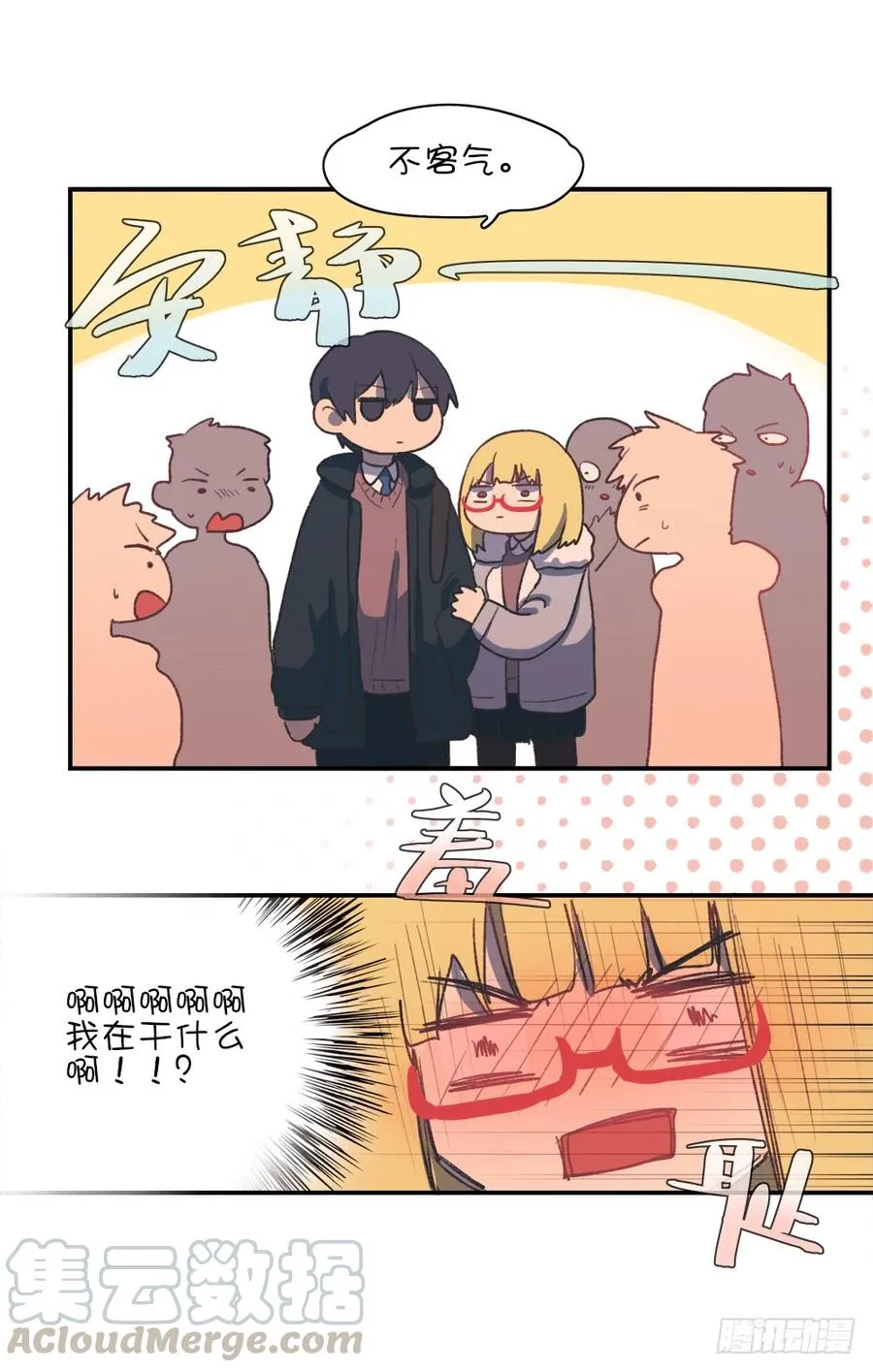 手臂借我一下……！ 第17页