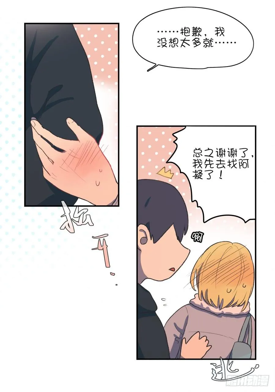 手臂借我一下……！ 第18页