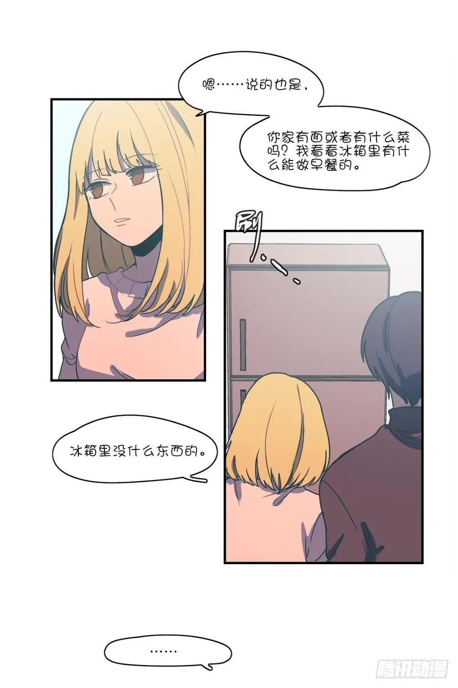 只有两个人 第8页