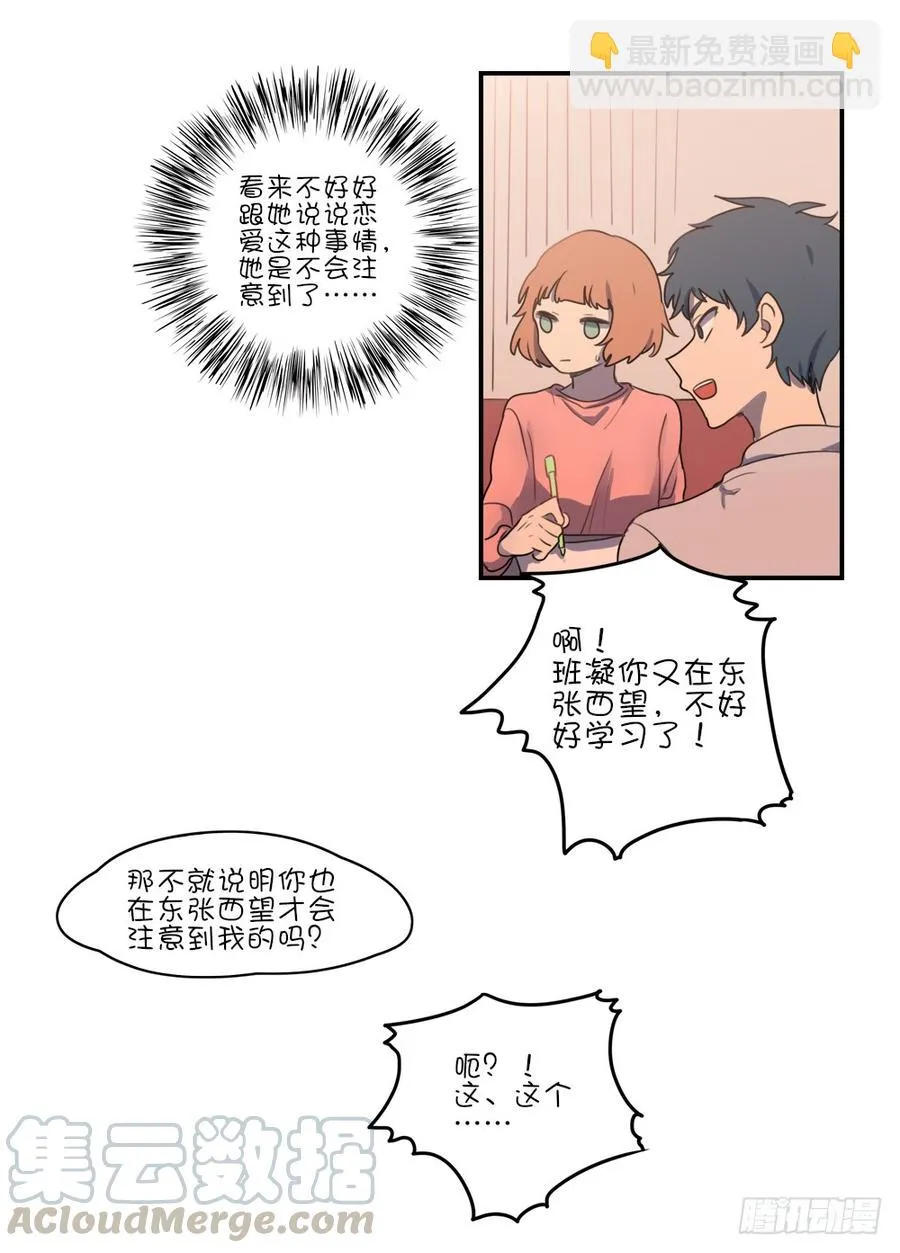 请你离她远点 第13页