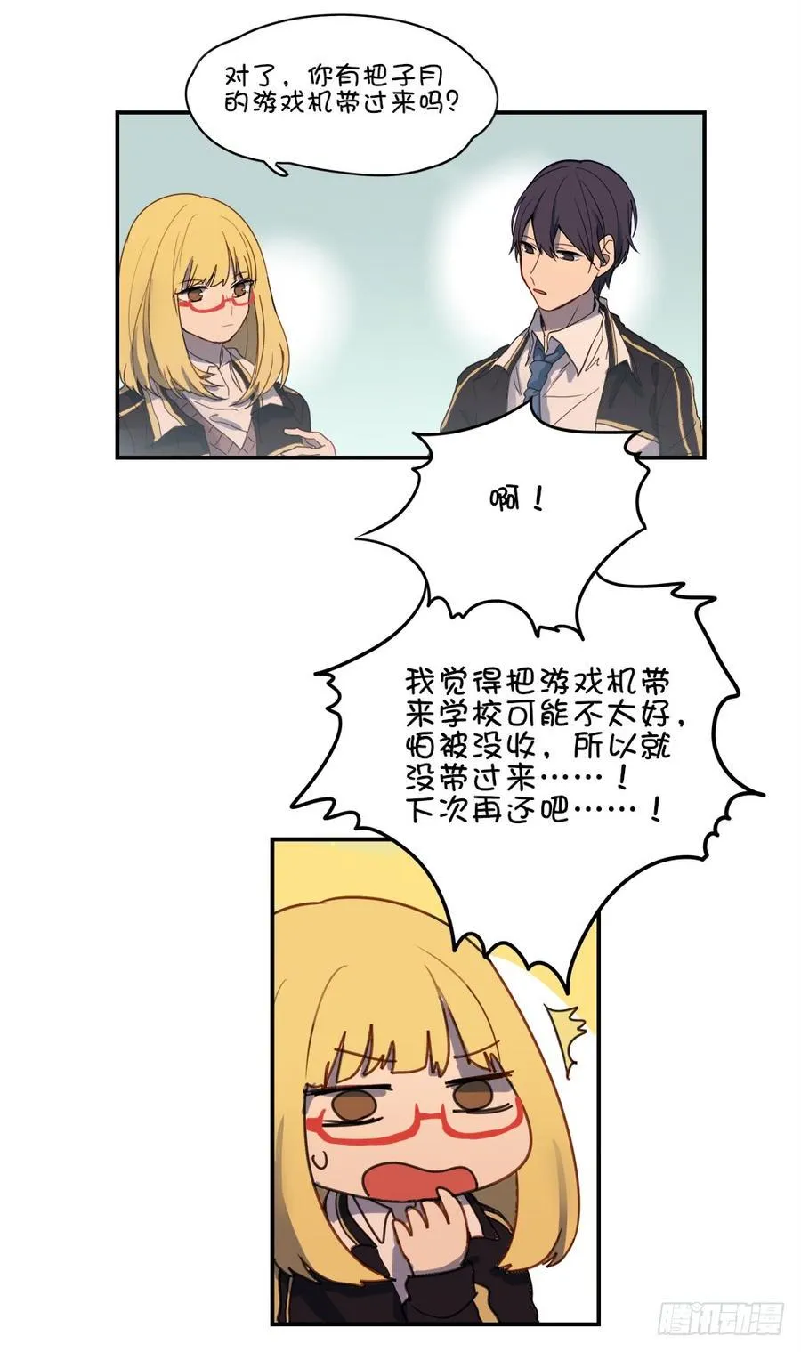 他们俩发生了什么事情吗？ 第6页