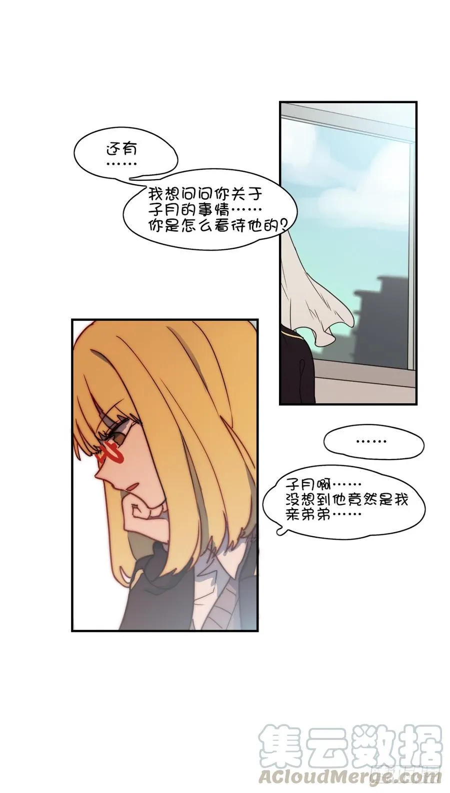 他们俩发生了什么事情吗？ 第9页