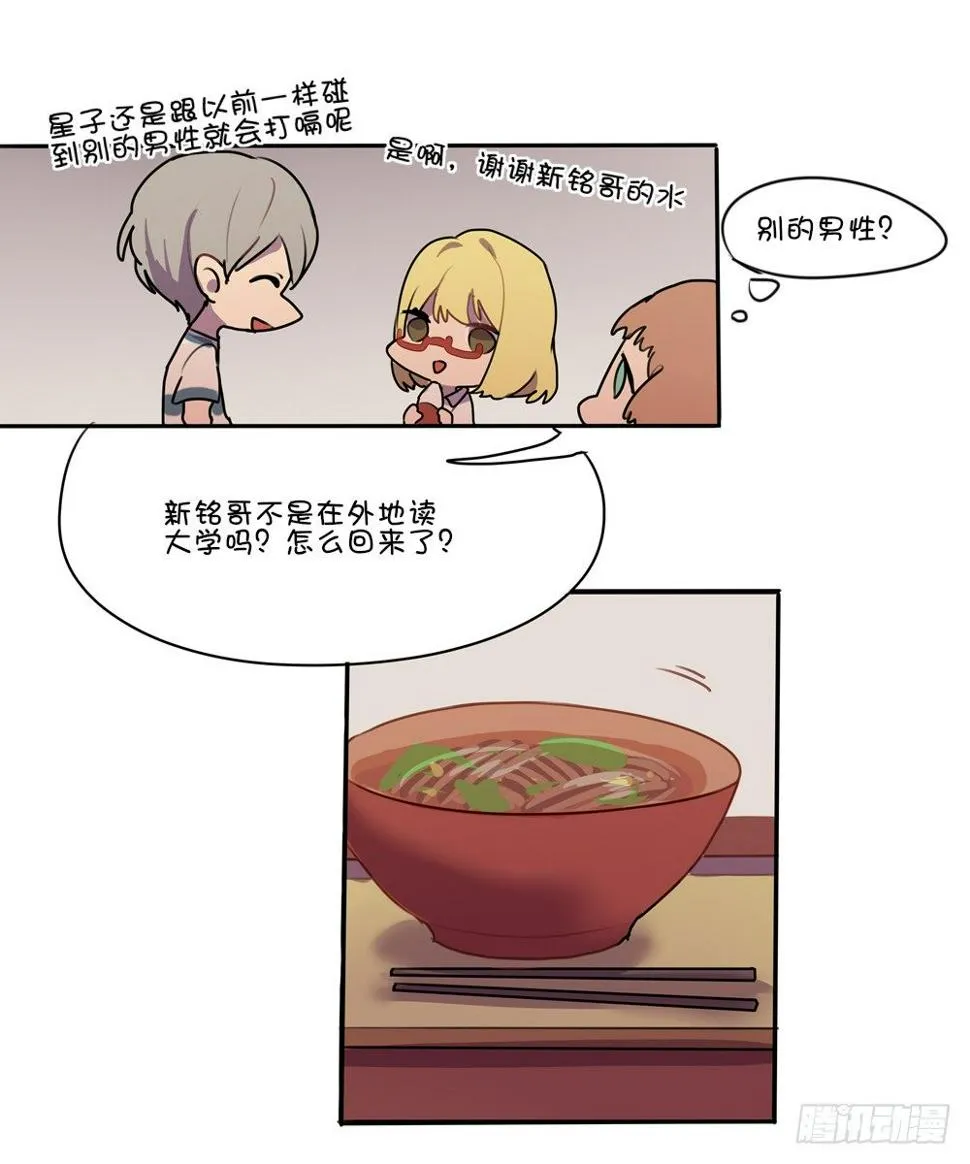 偶遇熟人 第7页
