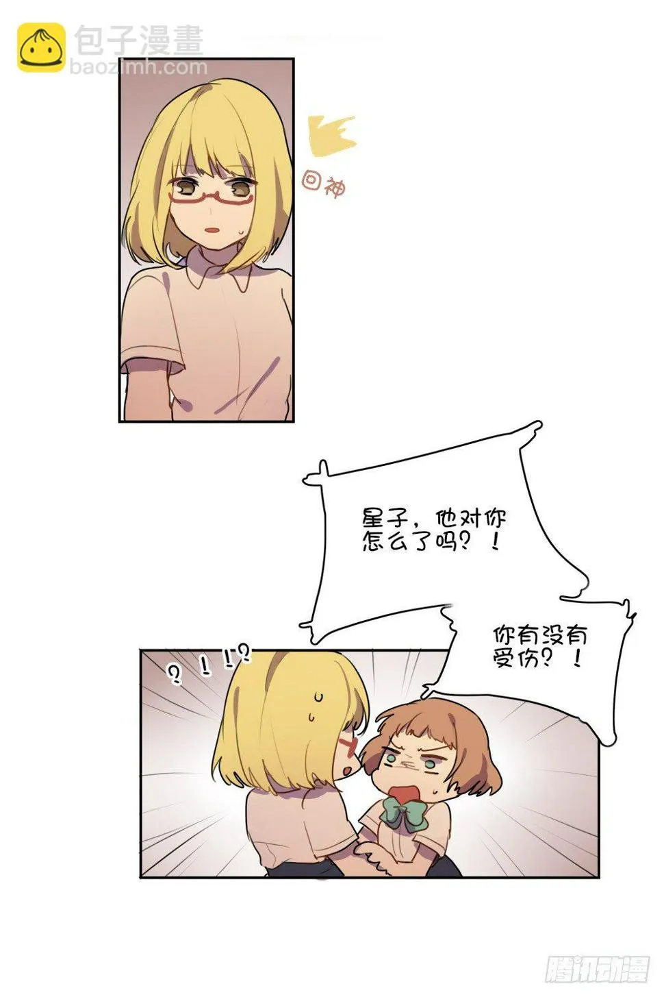 为什么我总是在意他 第2页