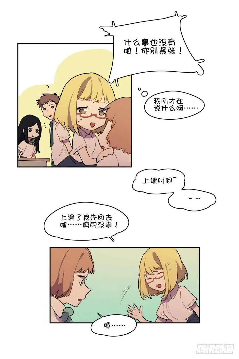 为什么我总是在意他 第3页