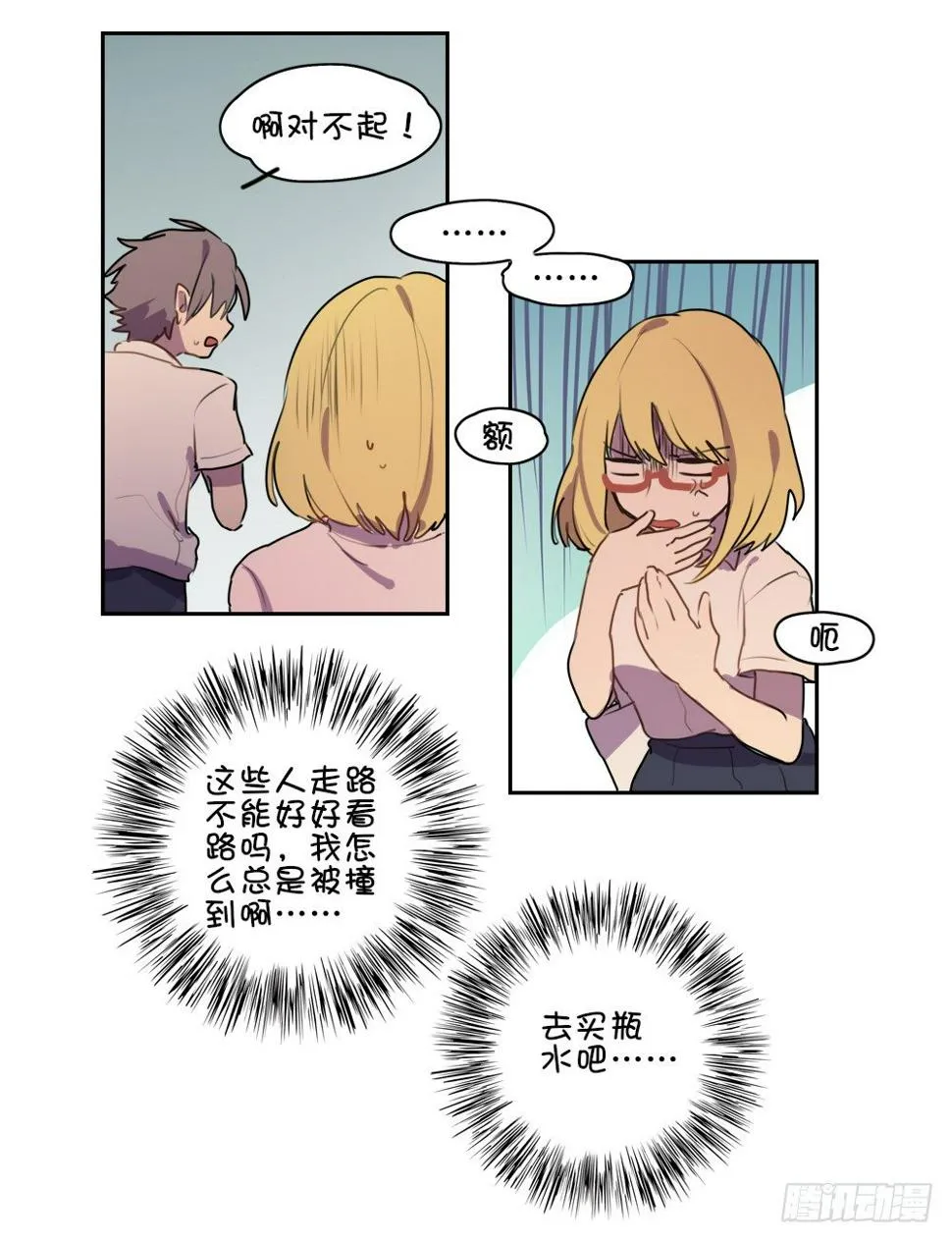 咦？不打嗝了？ 第13页