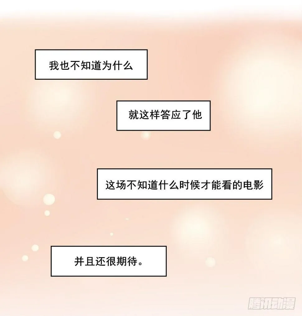 不知道为什么就答应了 第12页