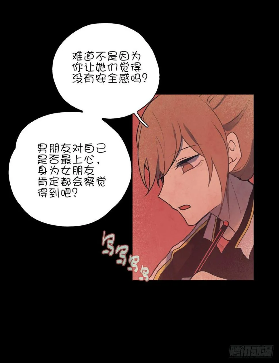 新铭对星子的感情 第9页