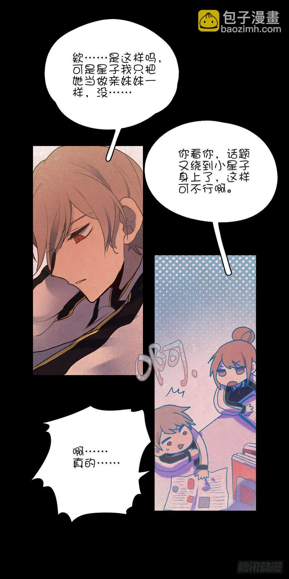 新铭对星子的感情 第10页