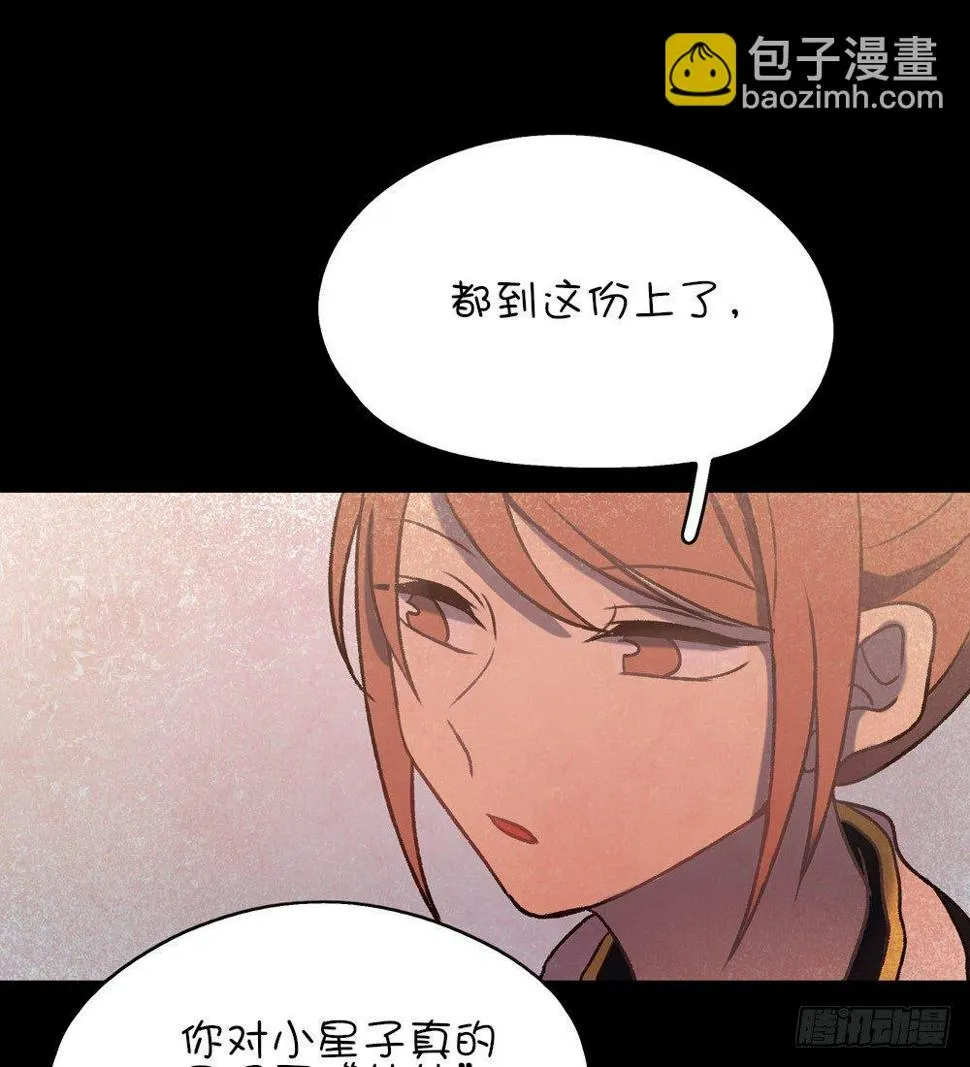 新铭对星子的感情 第11页