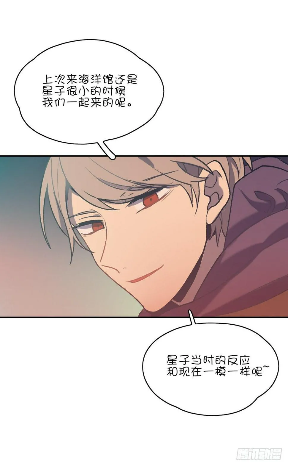 新铭对星子的感情 第20页