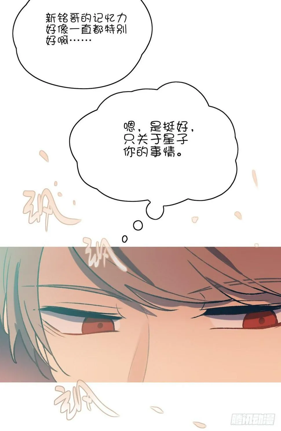 新铭对星子的感情 第22页