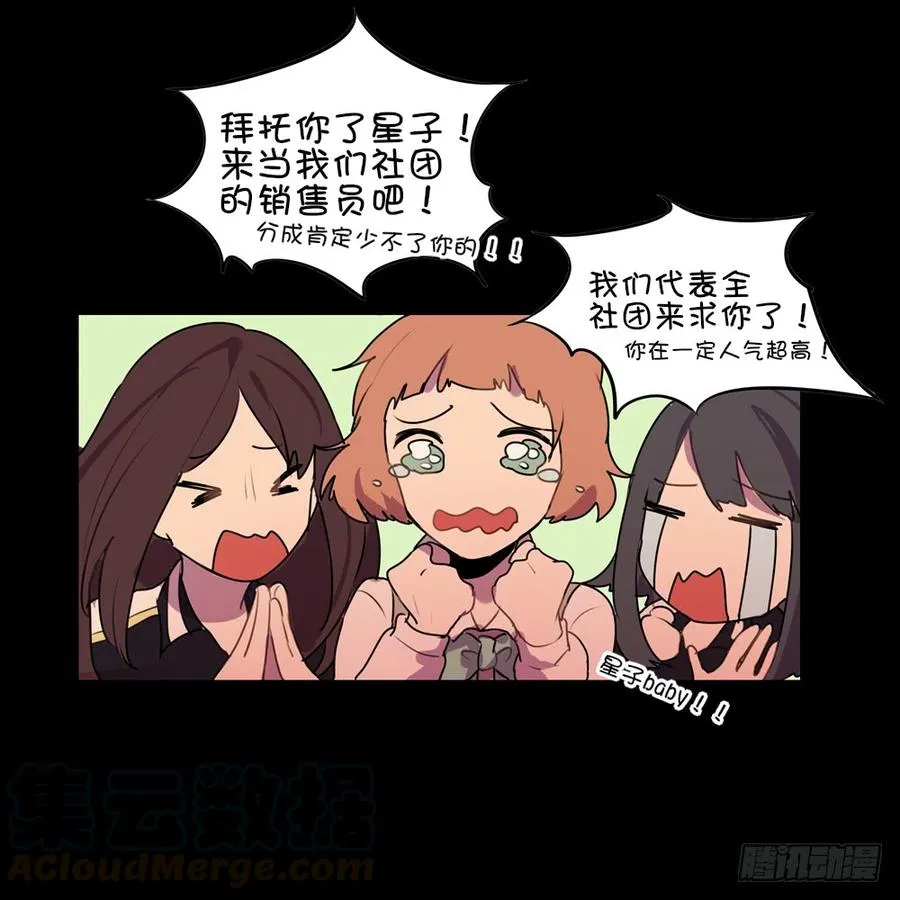 同学，你是……？ 第9页