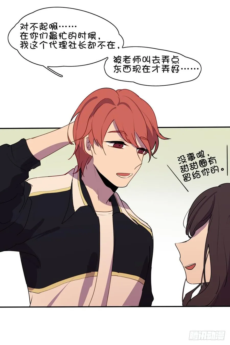 同学，你是……？ 第15页