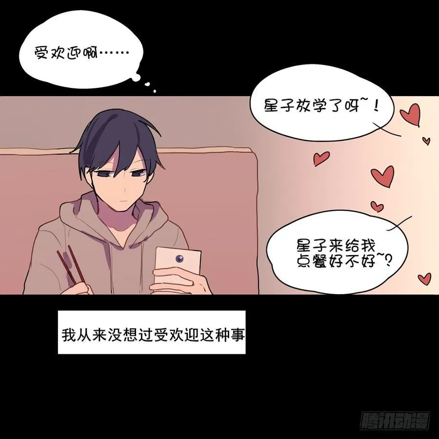 我好像对你…… 第8页