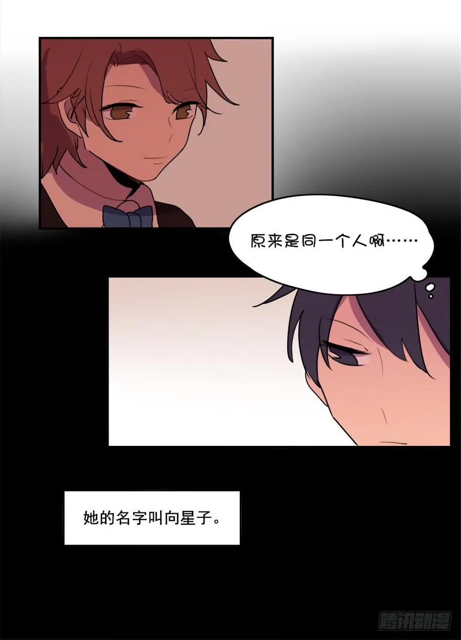 我好像对你…… 第16页