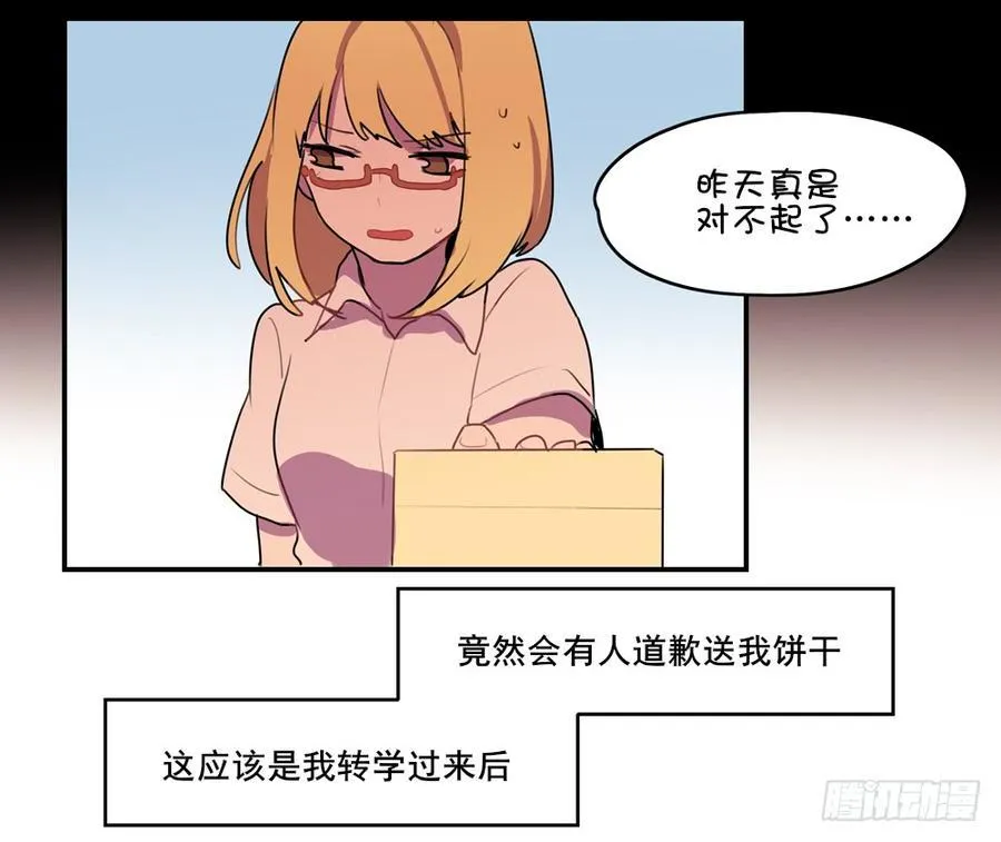 我好像对你…… 第18页