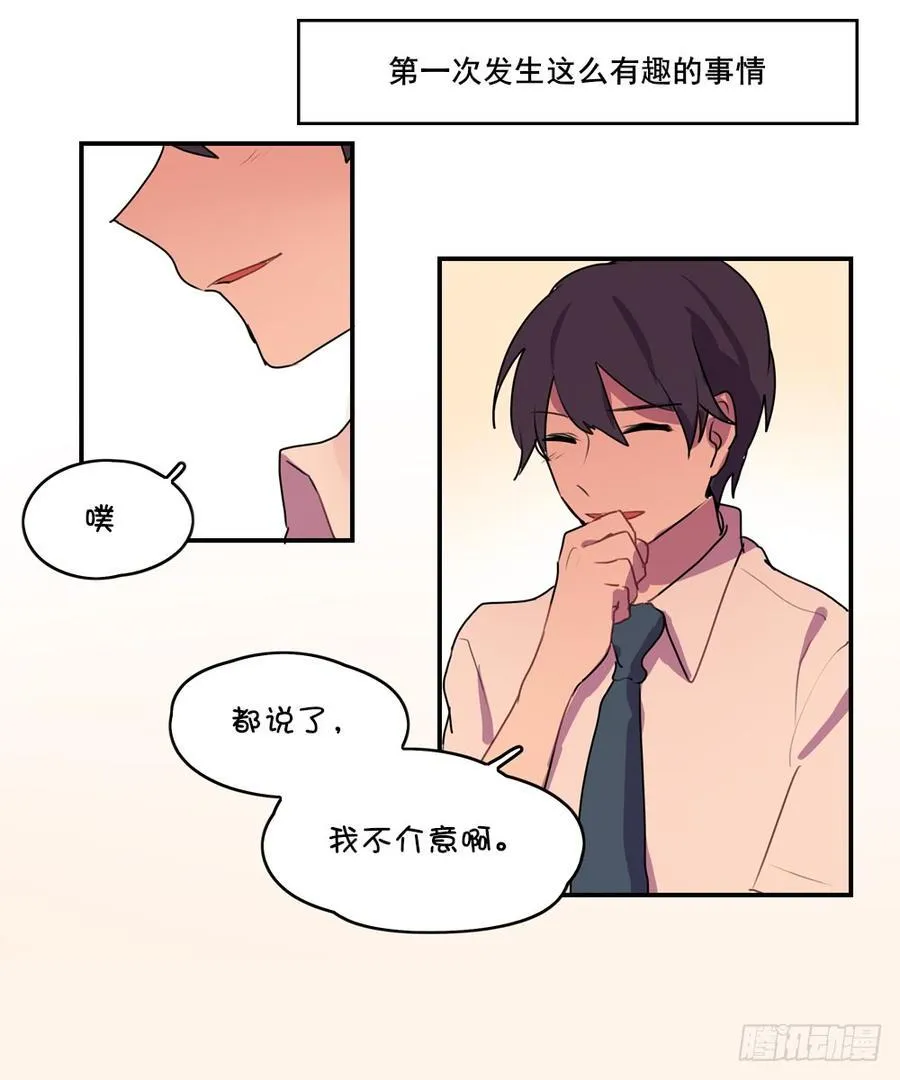 我好像对你…… 第19页